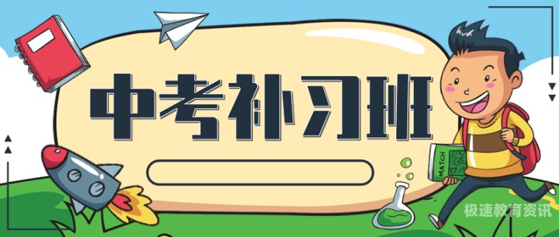 上城初三复读培训（初三复读班2021年春季招生）