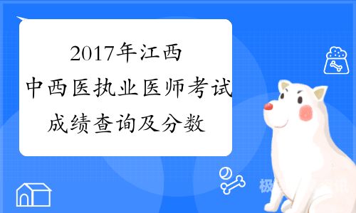 14年执业医师考试分数线（2014年执业医师考试）