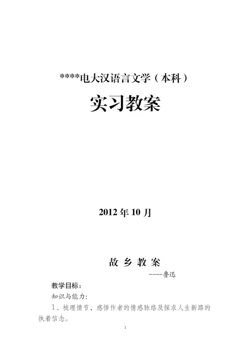 实习教案审批意见的简单介绍