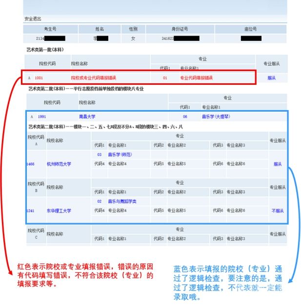 填志愿不能下一步（为什么不能帮人填志愿）