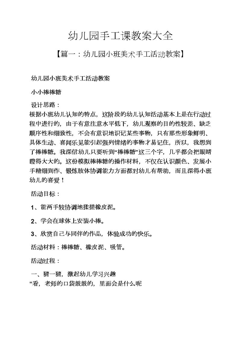 小班散文诗家教案（幼儿园散文家教案）