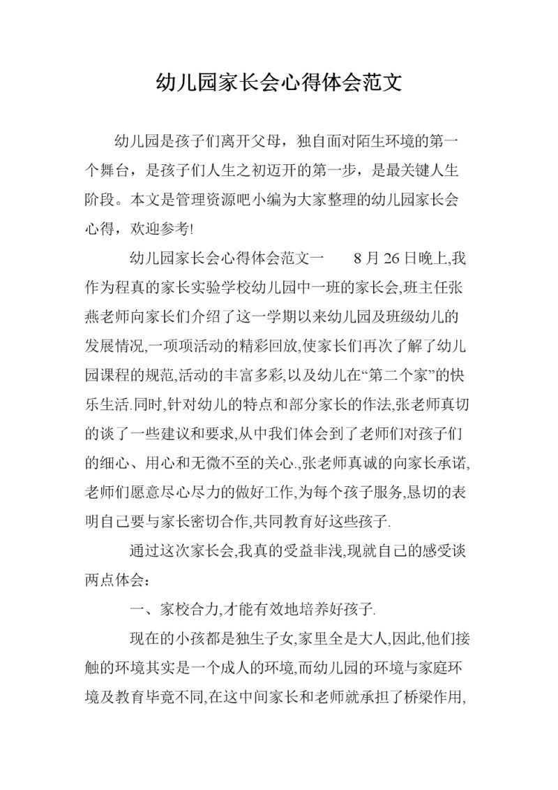 过年活动家长心得体会（新年活动家长感言）