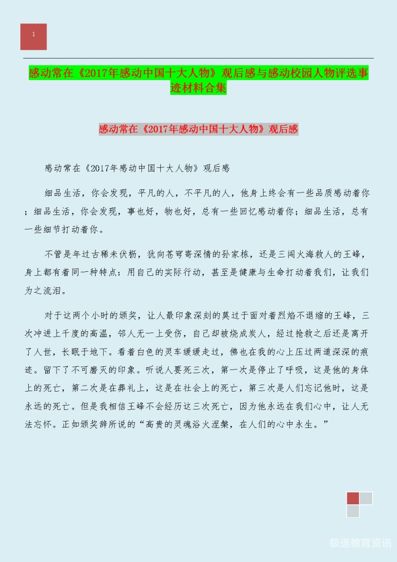 老师感动事迹材料（老师感人的事迹材料）