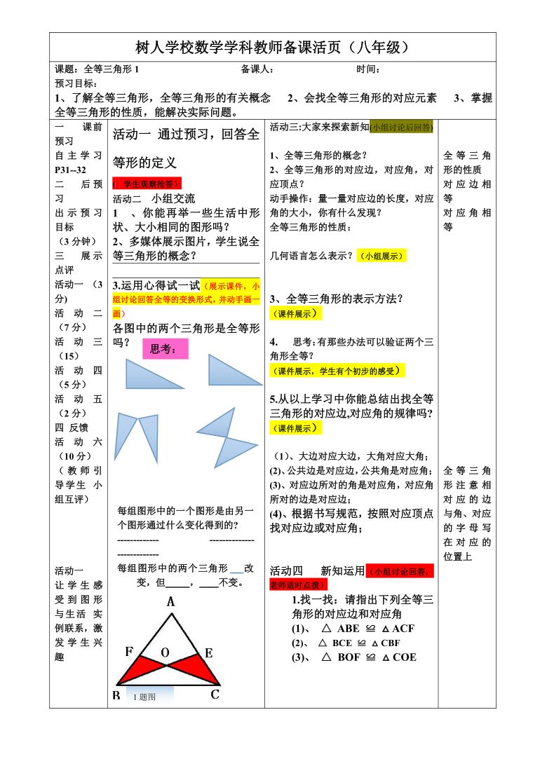 八年级上数学教案（八年级上数学教案全册）