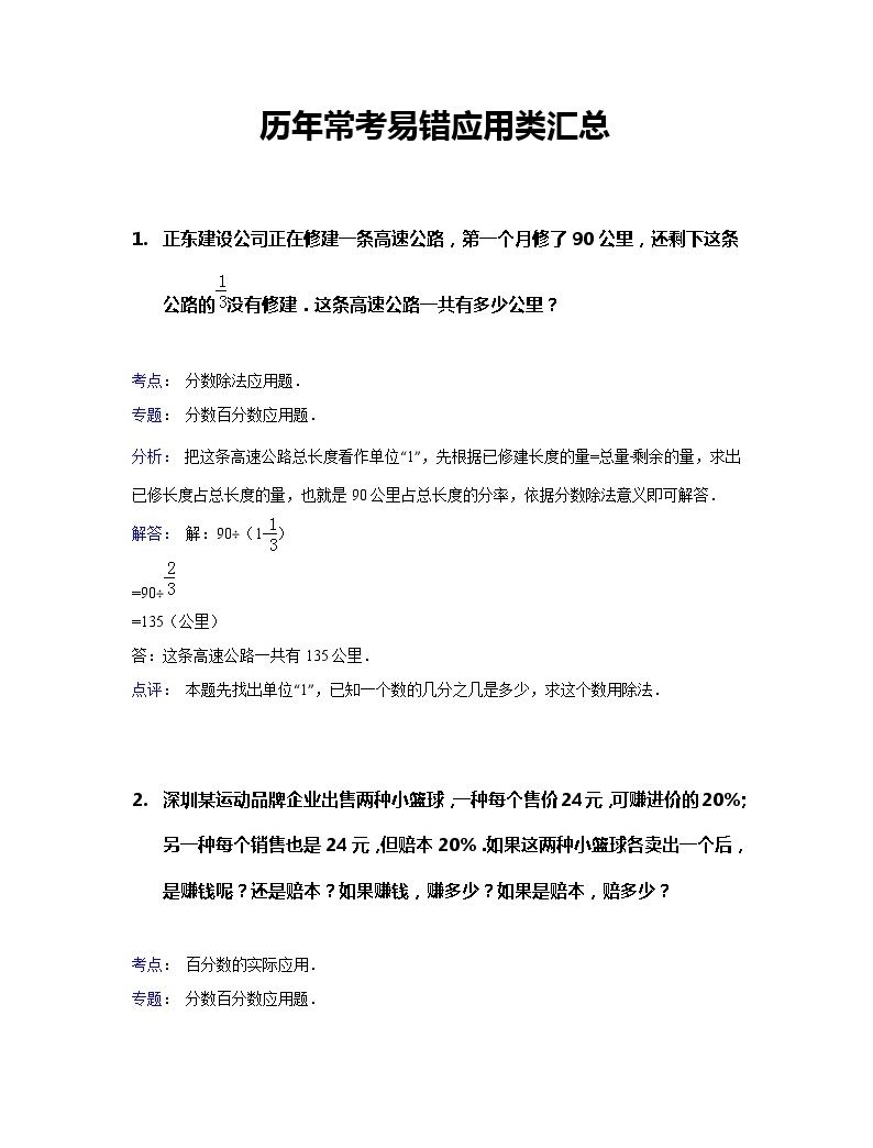 兴义小升初数学考题及（2020年兴义小升初）