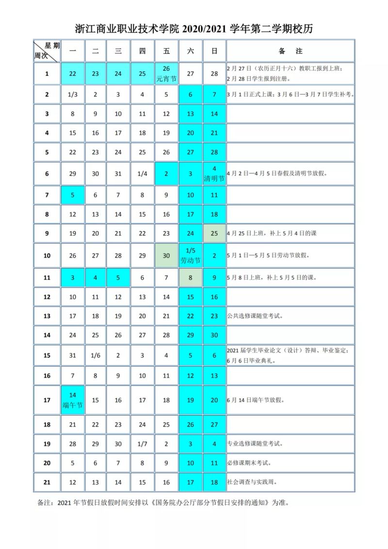 山西省大专院校寒假时间（山西省大专院校寒假时间安排）