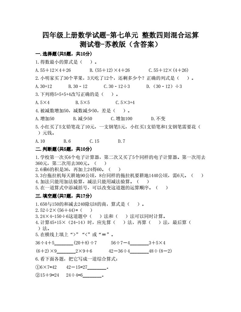 四年级数学考试试卷（四年级数学考试试卷上册）