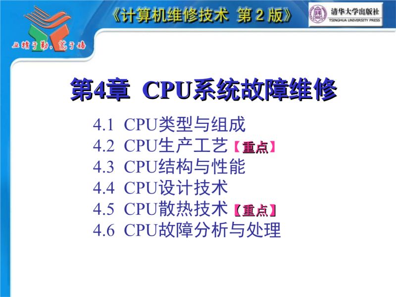 CPU精品教案（cpu讲解ppt）