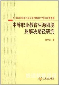 职教教育研究杂志（职业教育研究）