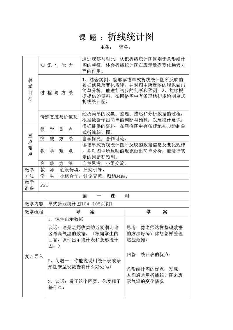 初中数学视图教案（初中数学视图教案设计）