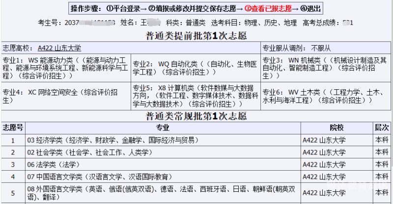 重庆填志愿专家（重庆市志愿填报流程视频讲解）