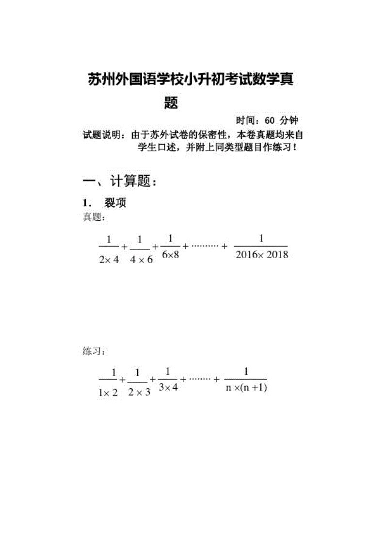 北京小升初数学附加题汇总（北京小升初数学附加题汇总表）