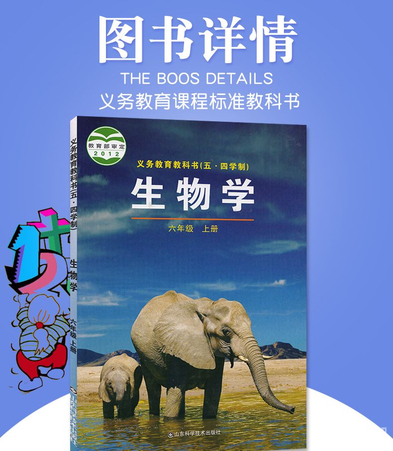 生物中考直通车鲁教版地理（中考直通卷生物学）