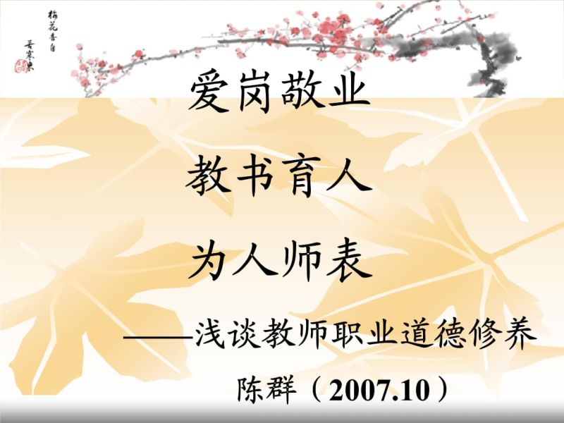 教师的基本职业道德（教师的基本职业道德是什么）