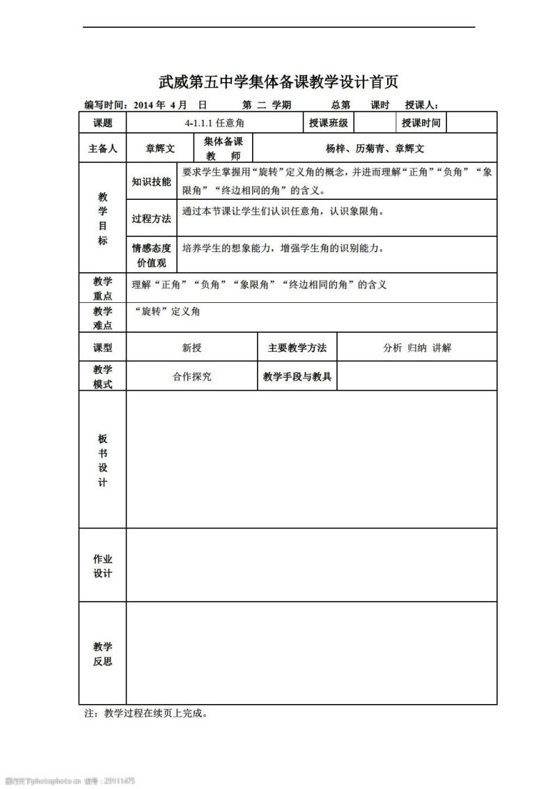 家长集体教育教案（家长集体教育教案模板）