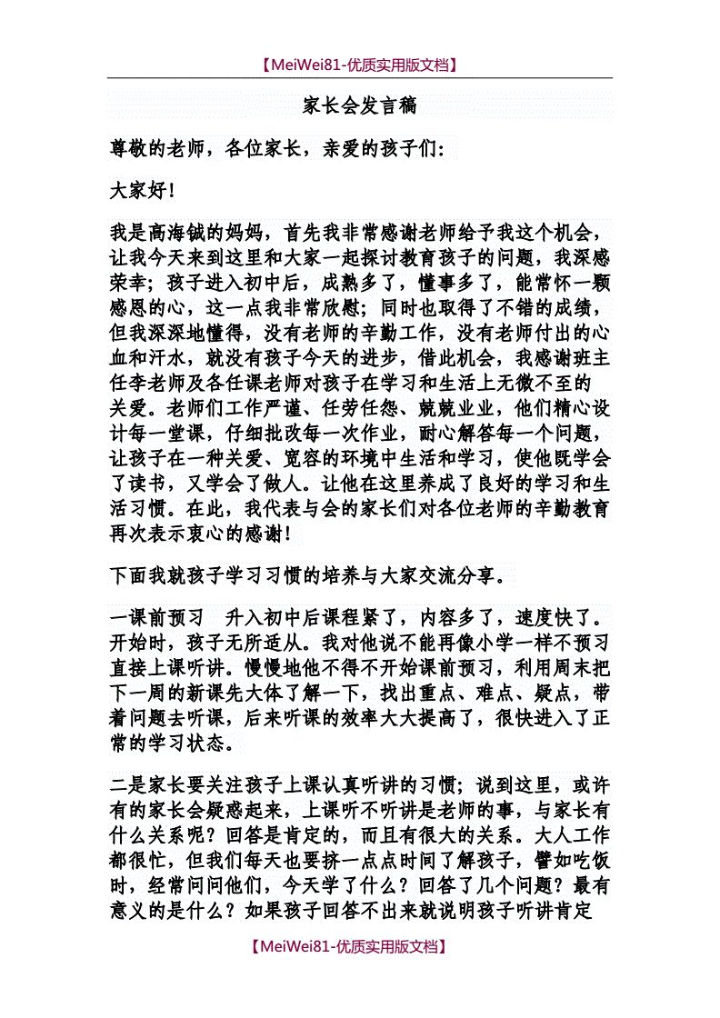 800字家长发言稿（家长发言稿范文）