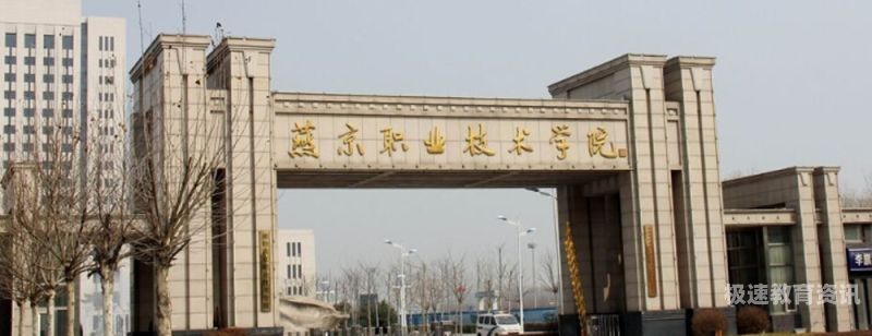 北京什么高职学校（北京高职有哪些学校）