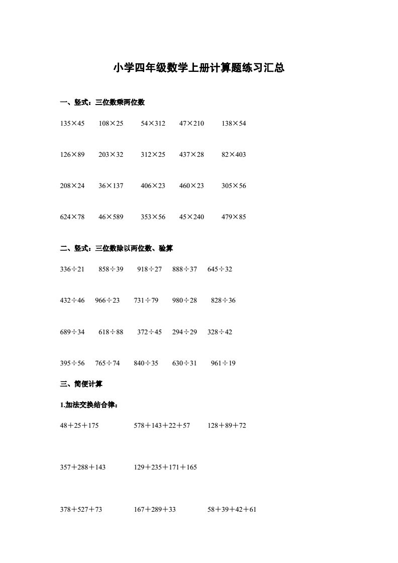 小学5年级数学计算题的简单介绍