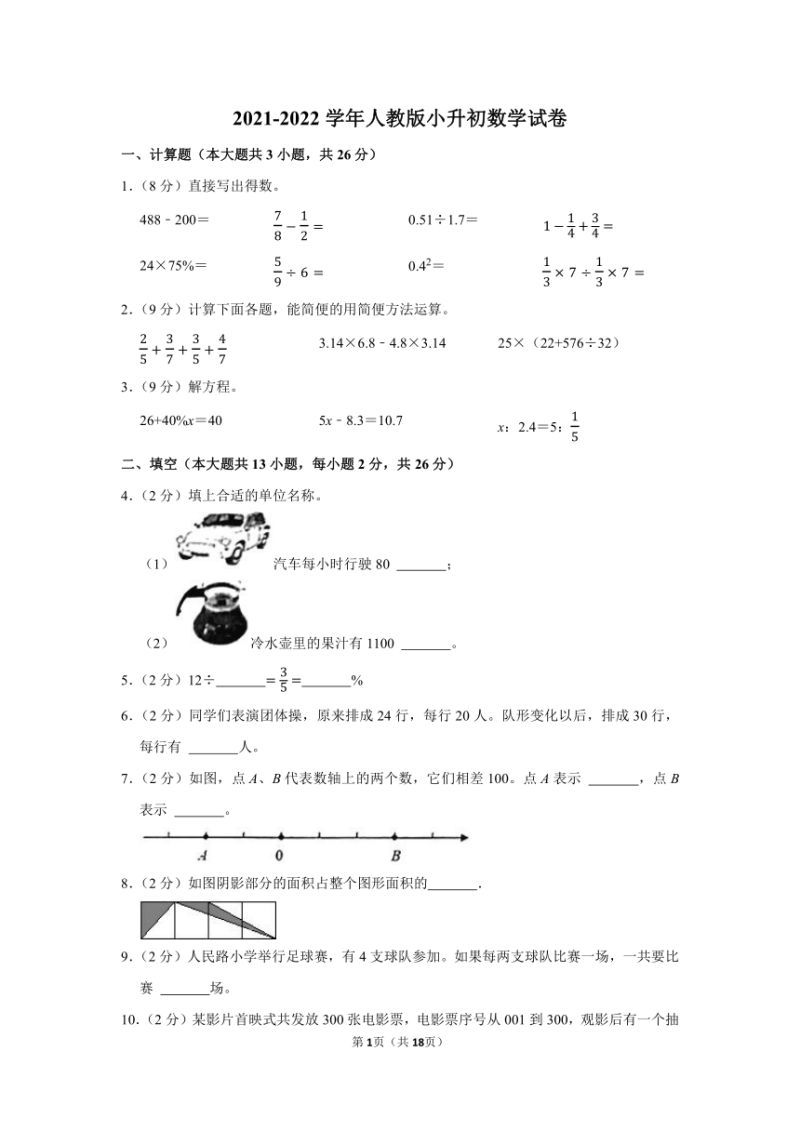 小升初考95分试卷（小升初考95分试卷难吗）