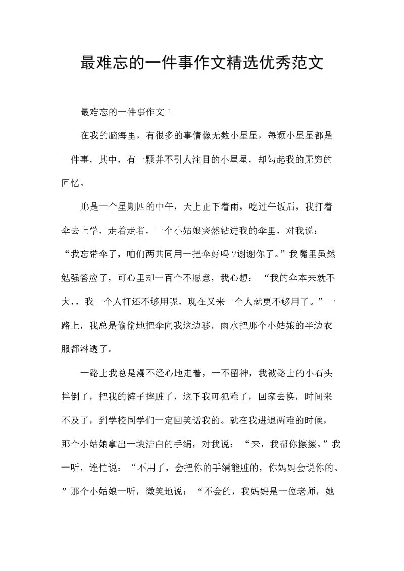 中考满分摘抄我最想做的事（我最想做的事中考作文）