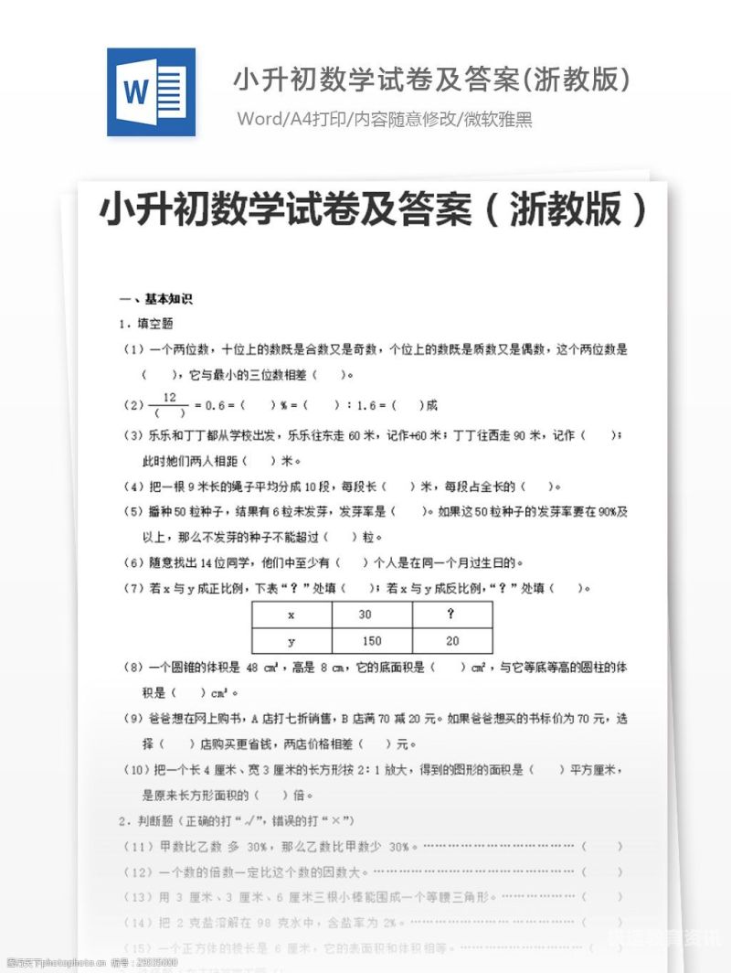 内蒙小升初考试的数学内容（小升初数学考试重点题型）