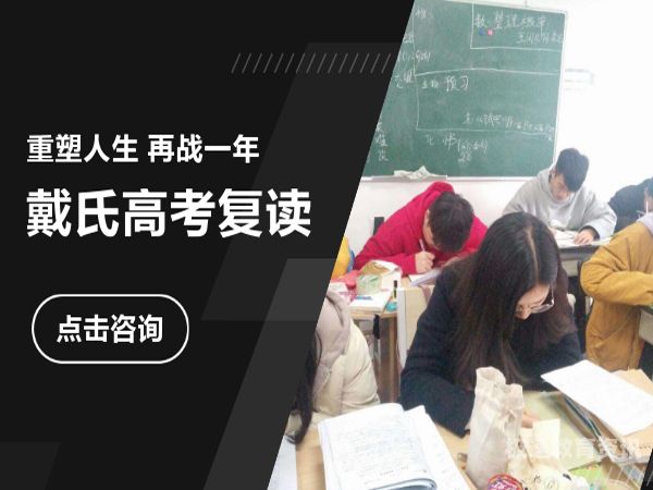 德州高考复读收费多少（德州高考复读学校）