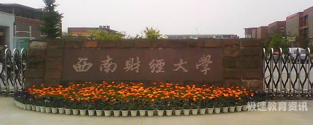 西南财经法学信息网（西南财经大学法学院）