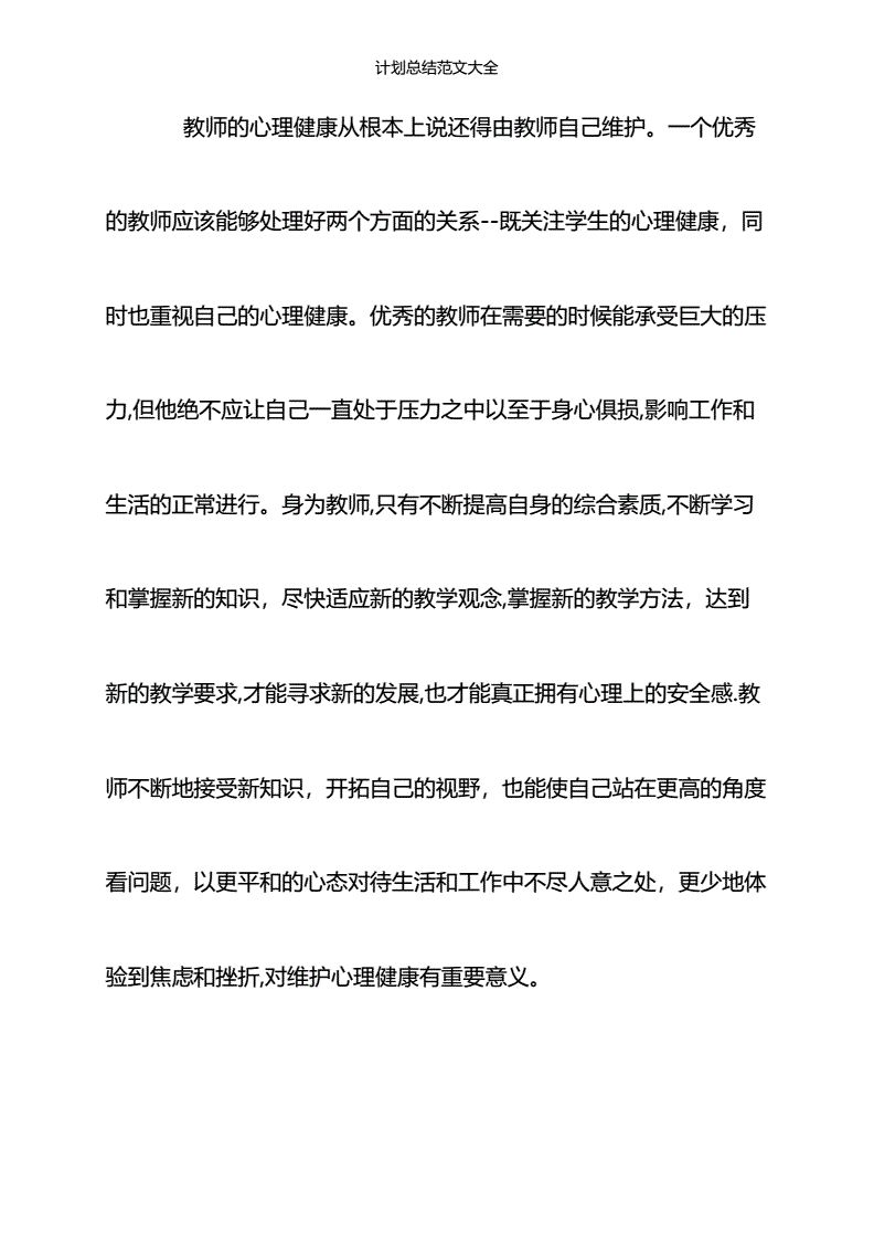 教师的自我（教师的自我心得体会）