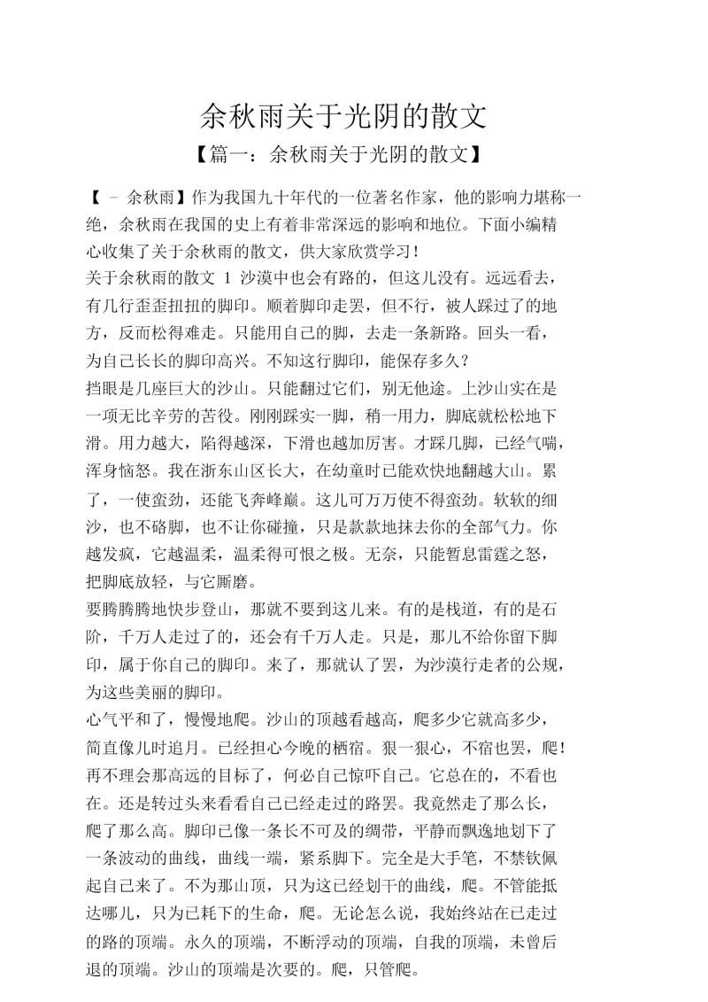 辞旧迎新散文（辞旧迎新散文800字）