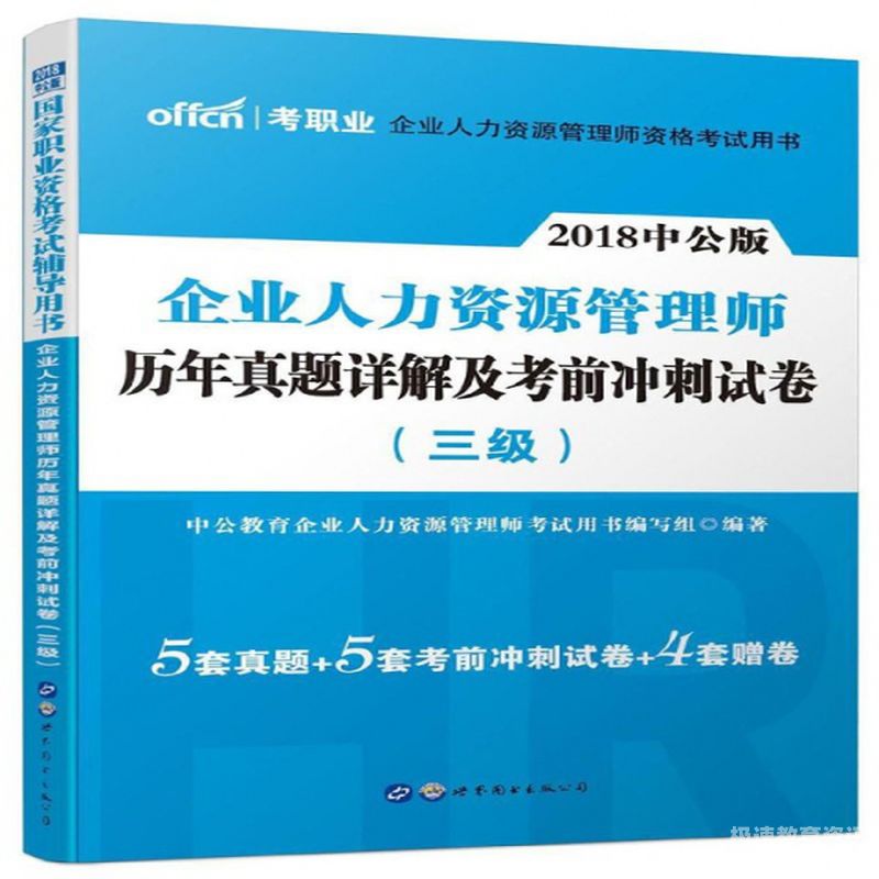 高级人力资源管理师考试题（高级人力资源考试试题）