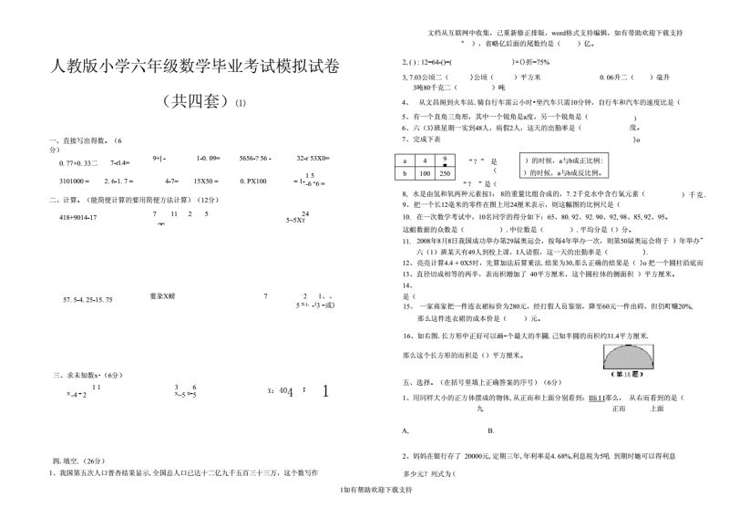 初中毕业升学指导数学（初中升学指导数学电子版）