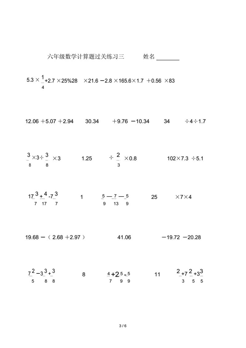 小升初计算填空题目（小升初计算填空题目及）