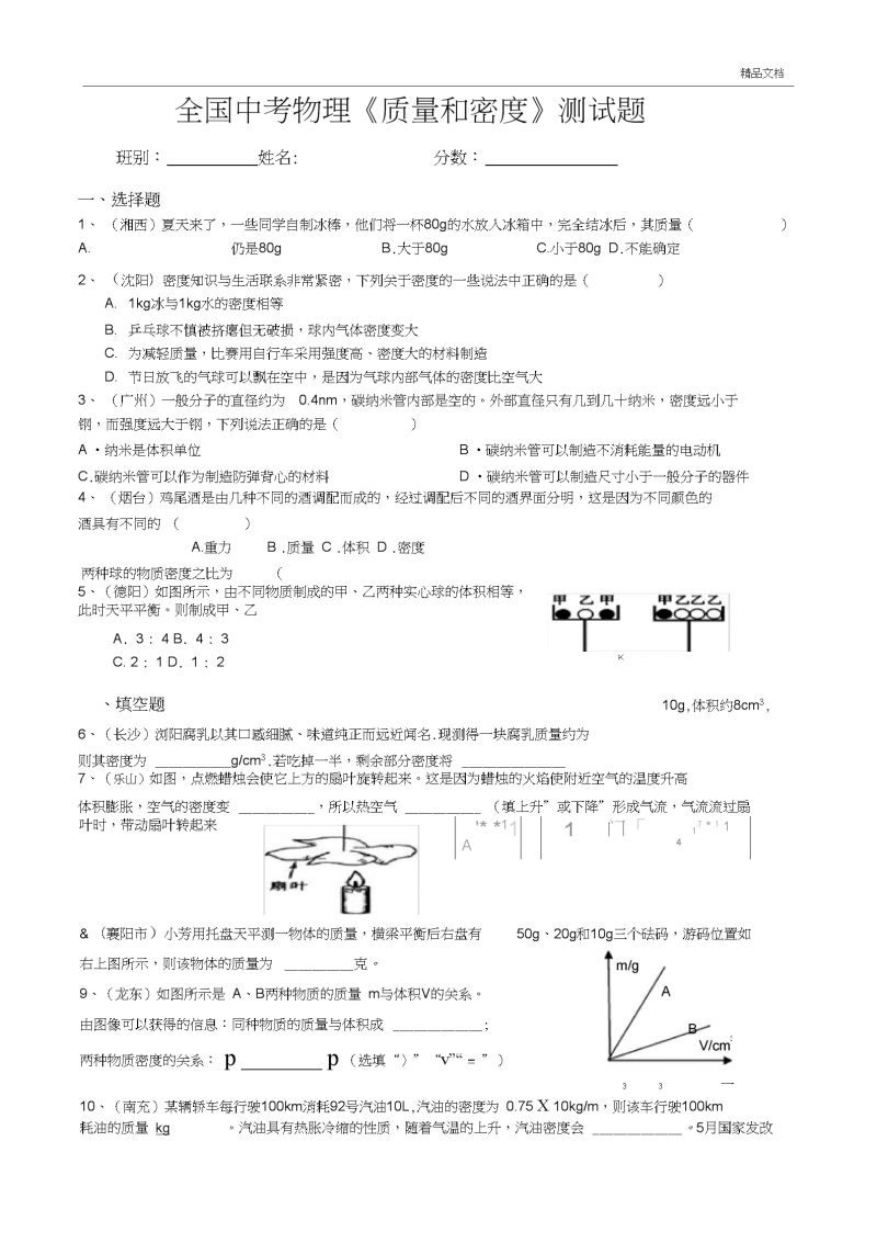 初中数学物理密度（初中物理求密度公式）