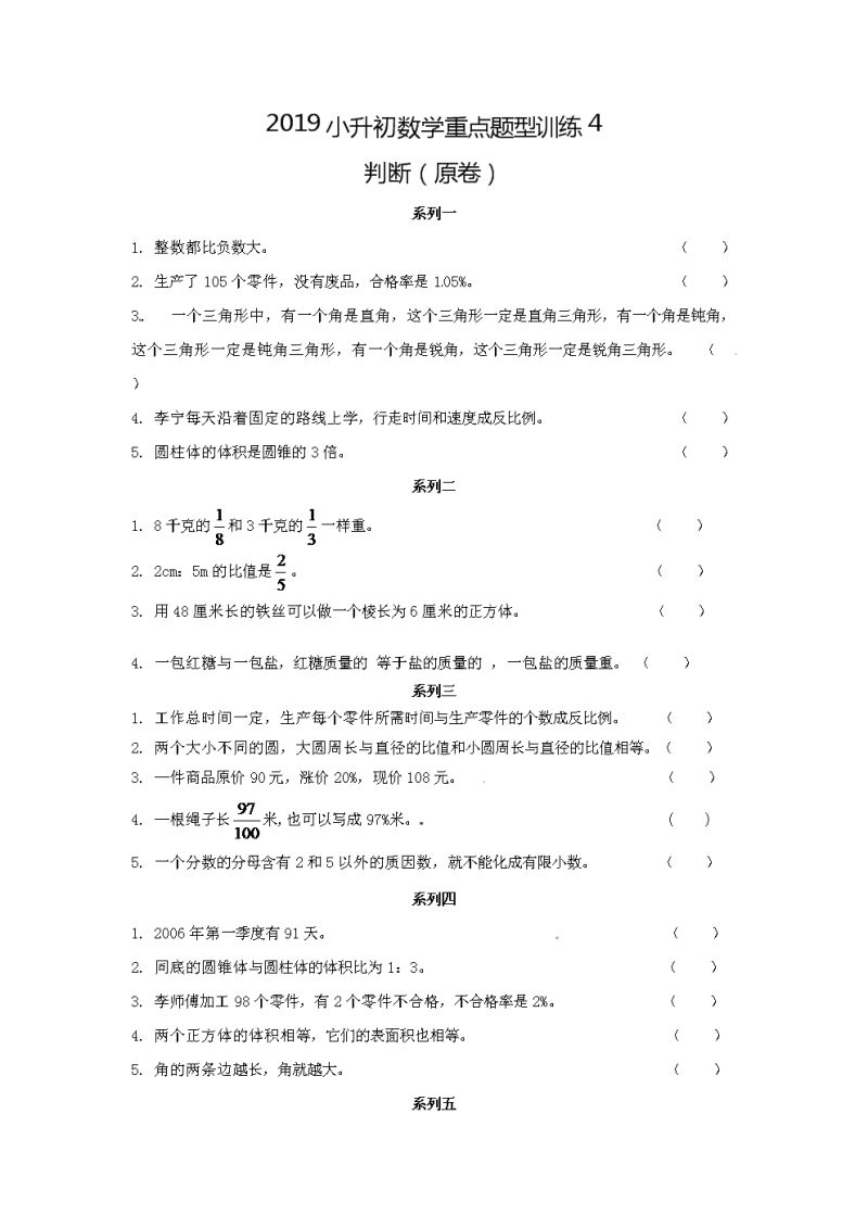 小升初数学学科基础（小升初数学基础知识）