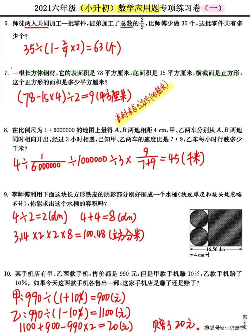 小升初数学绘图（小升初必考图形题）