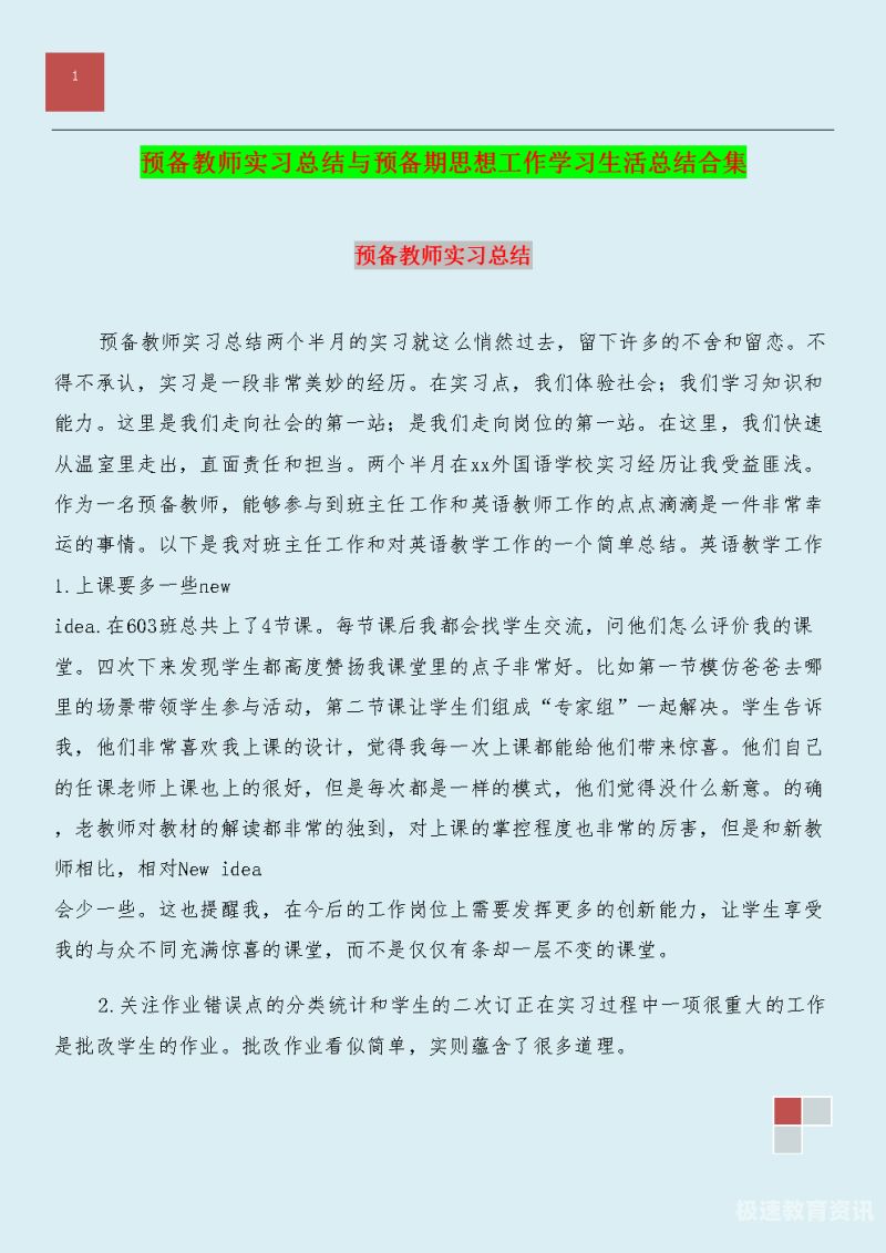 包含教师主要实习内容的词条