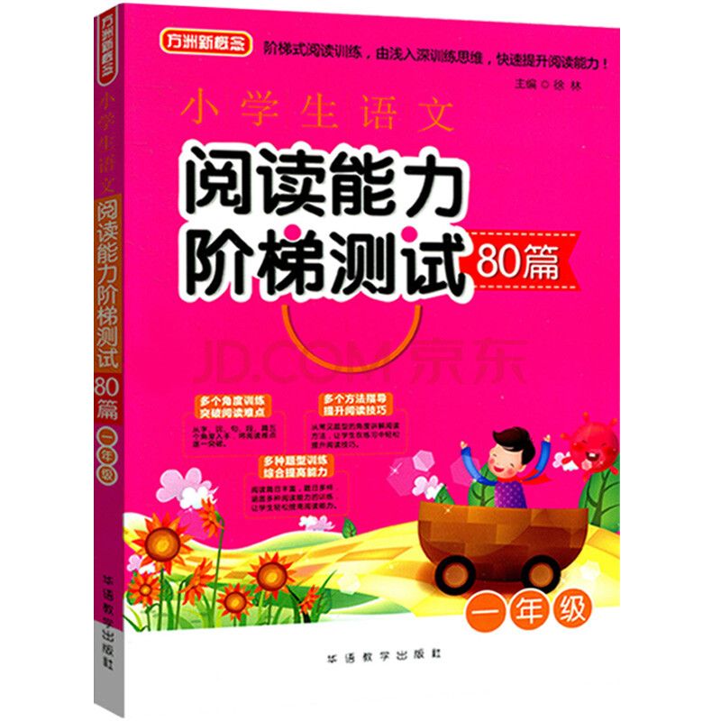 小学语文如何激发阅读（小学语文如何激发阅读能力）