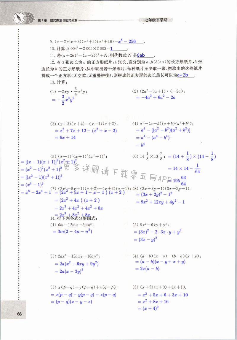 初中数学课课练八年级上册（初中数学课课练八年级上册零五网）