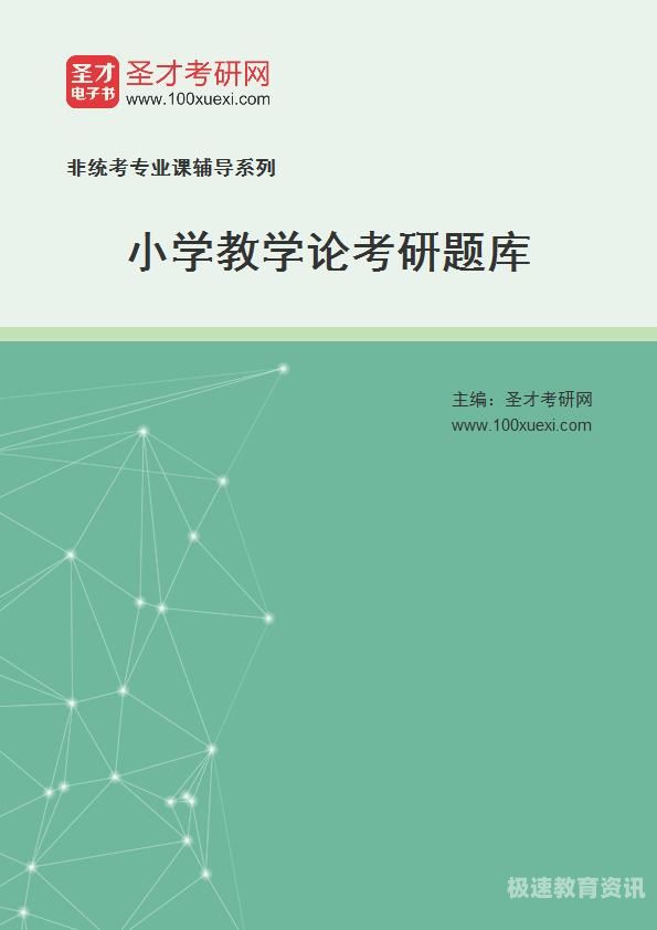 自考课程与教学论（2021自考课程与教学论）