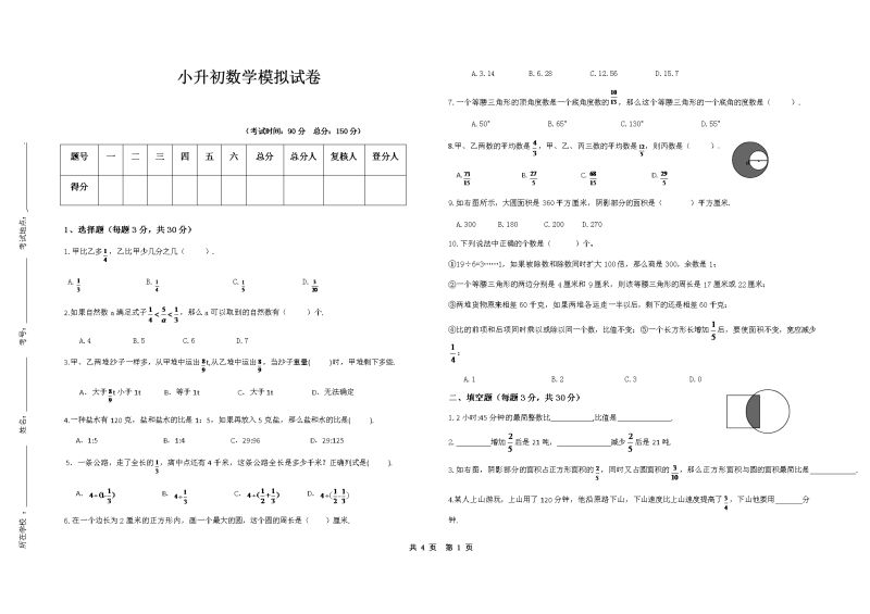 石林小升初数学（石林县小学）