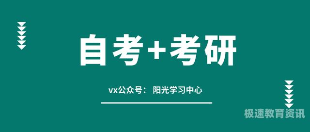 自考和专考研（自考专业和考研专业冲突吗）