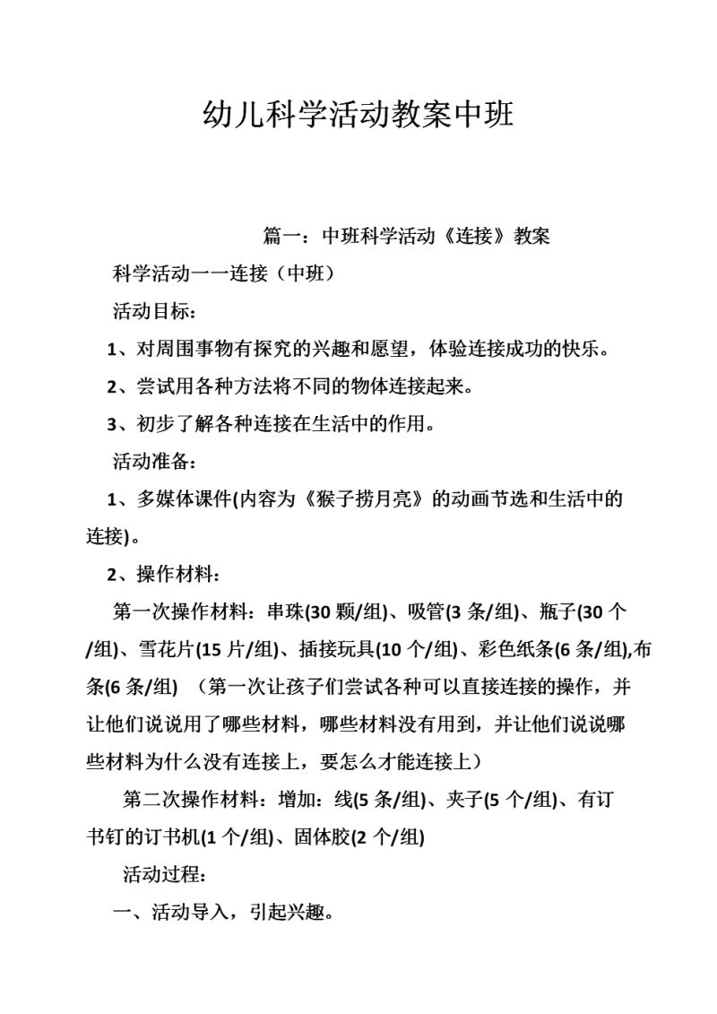 区域活动教案手工中班教案（区域活动教案手工中班教案及反思）