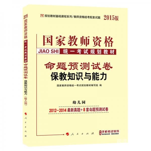 国家教师资格教材（国家教师资格考试专用最新教材电子版）