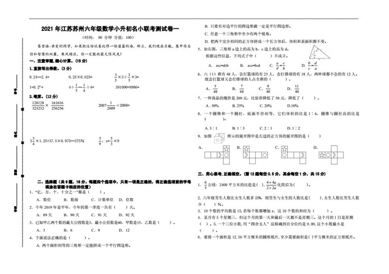 历年小升初数学必考（小升初数学必考2021）