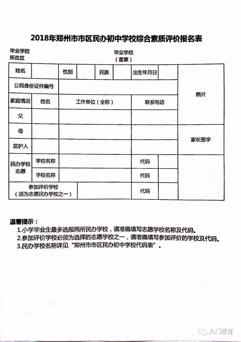 漳州小升初考试分班表格（漳州小升初考试分班表格图）