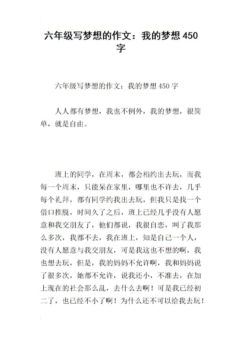 我的老师梦想作文200（我的老师梦想作文500字）