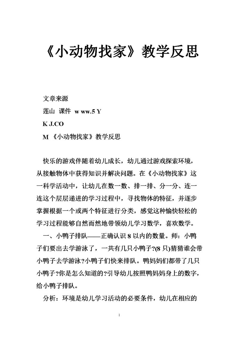 小班教案数学动物找家（幼儿园数学小动物找家）