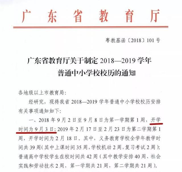 小开学时间延迟吗（小学开学延迟到什么时候）