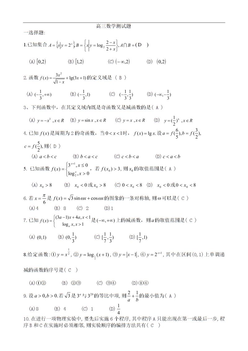 河北省成人高起专计算机考试数学（2020河北成人高考数学试卷）