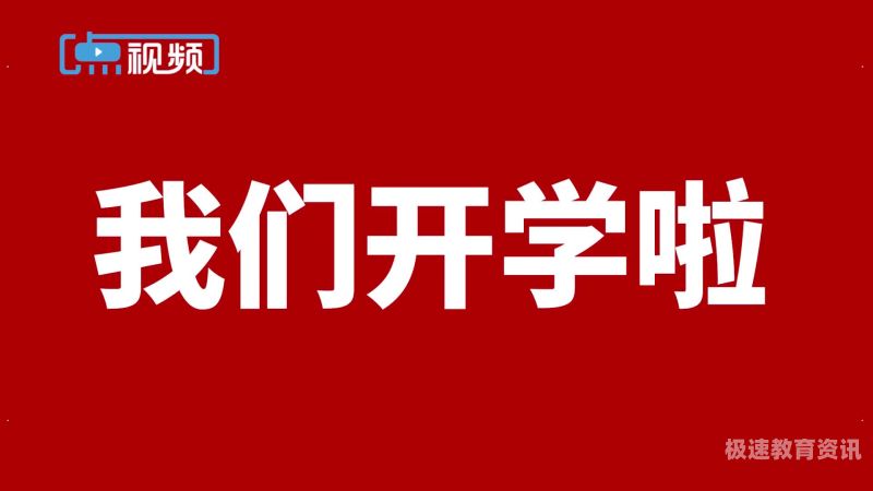 武汉十七初中开学（武汉十七初中开学时间表）